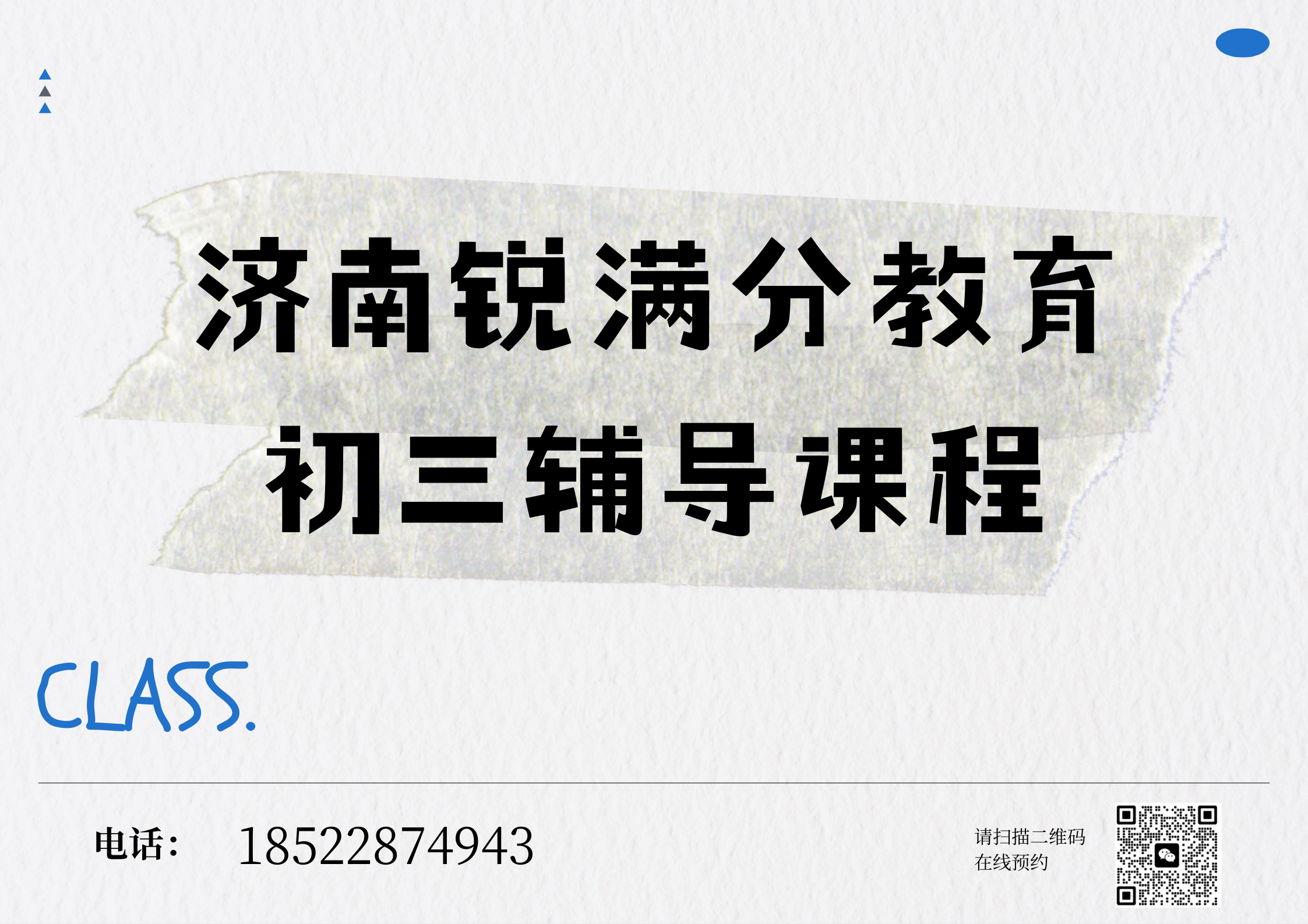 山东济南初三辅导机构排名，济南九年级补习收费标准(1)