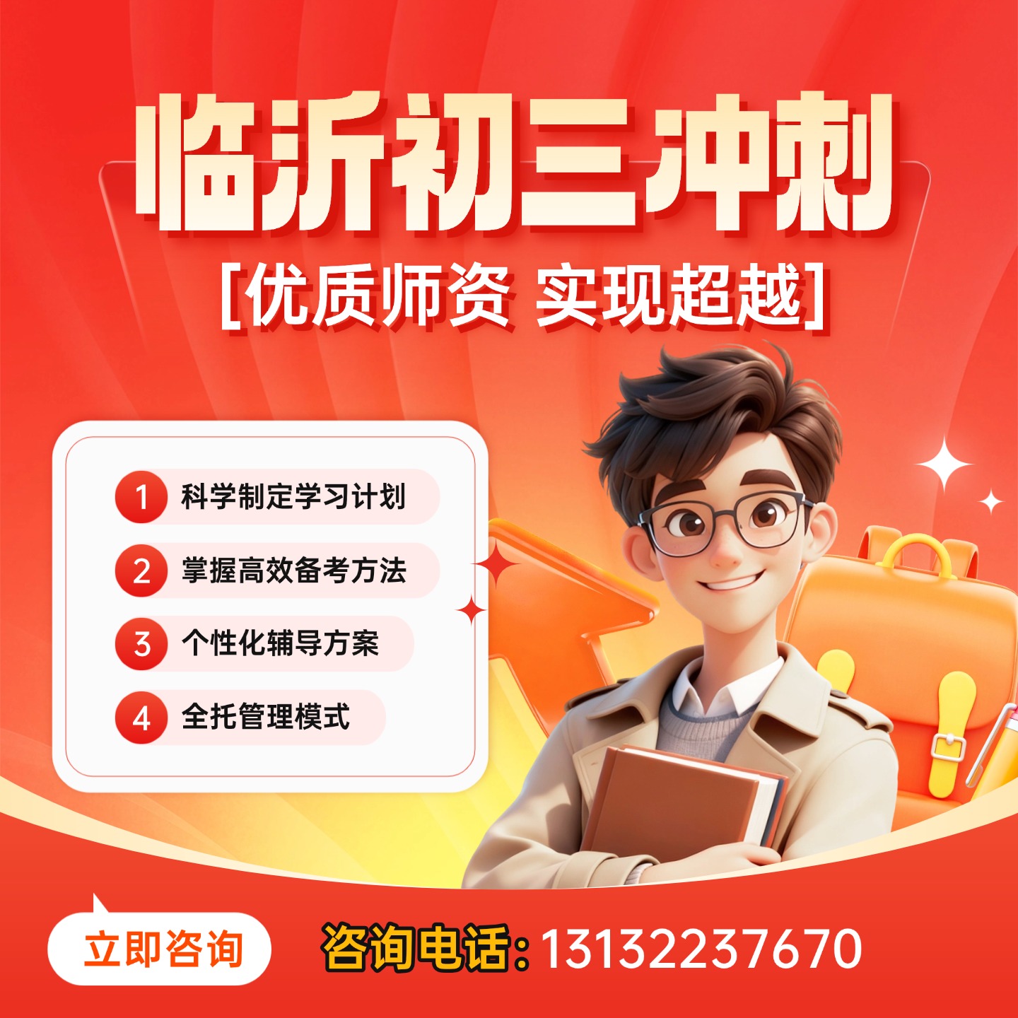 临沂市兰山区中考冲刺班_初三考前全托机构推荐!10人以内小班课教学(1) 临沂市兰山区中考冲刺班_初三考前全托机构推荐!10人以内小班课教学(1)