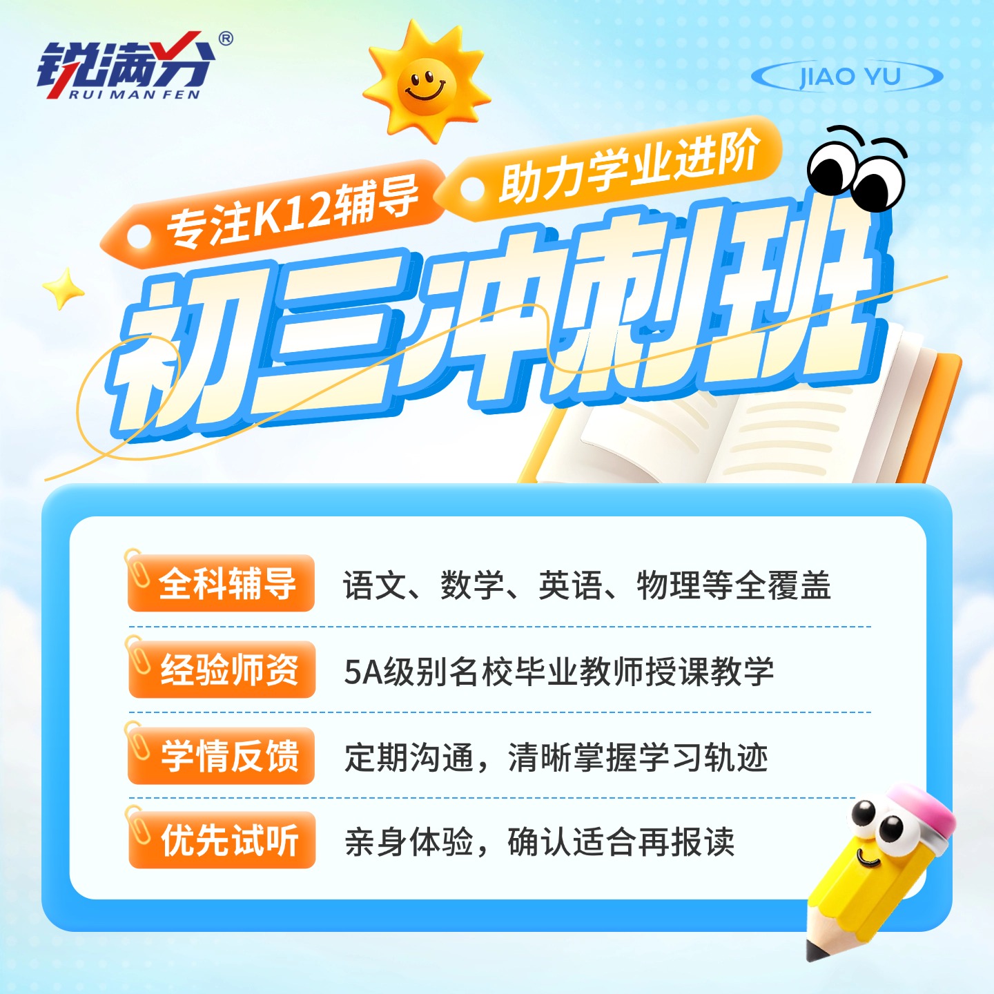 青岛崂山区初三全托集训 中考全科一对一/小班课辅导(1)