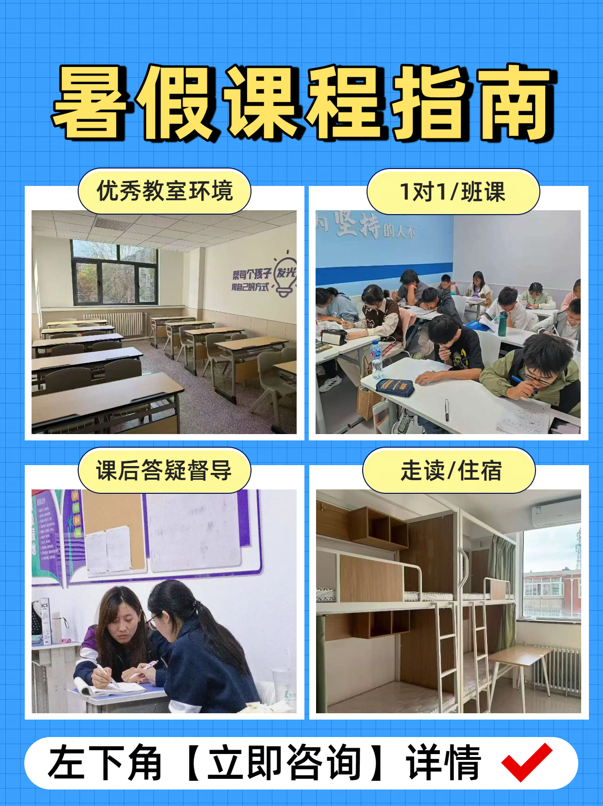 廊坊三河燕郊暑期全科提分秘籍：小学至高中衔接一对一/小班/全托班（走读+住宿）一站式解决(2)