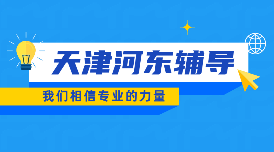 天津河东全学段课后辅导优选：锐满分小学至高中一站式提分方案，暑假班&全日