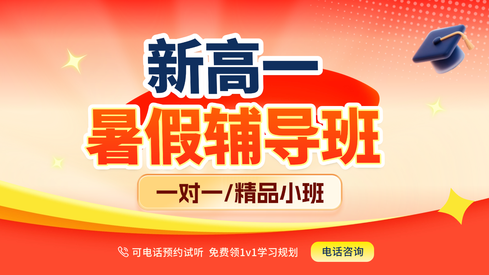 2026​济南历城区新高一/初升高暑假班/一对一课后/课外辅导班/补课/补习机构哪家好(1)