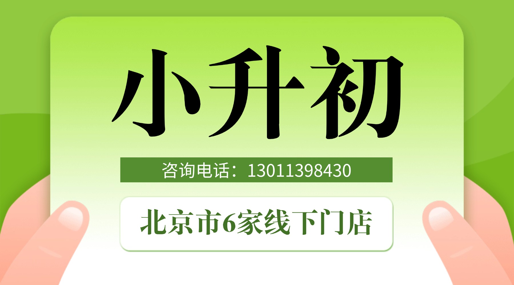 北京海淀区小升初_新初一暑假预科衔接课程推荐！锐满分精品小班课/上课地址/收费(1)