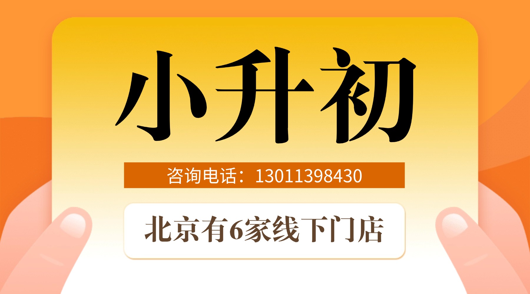 北京西城区新初一暑假预科班_小升初全科衔接课程哪家好？锐满分怎么收费？(1)