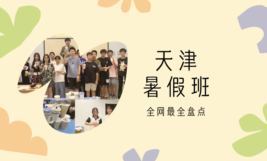 2026天津滨海新区回津转学衔接班怎么选？锐满分教育精准适配，助力转学学子快速融