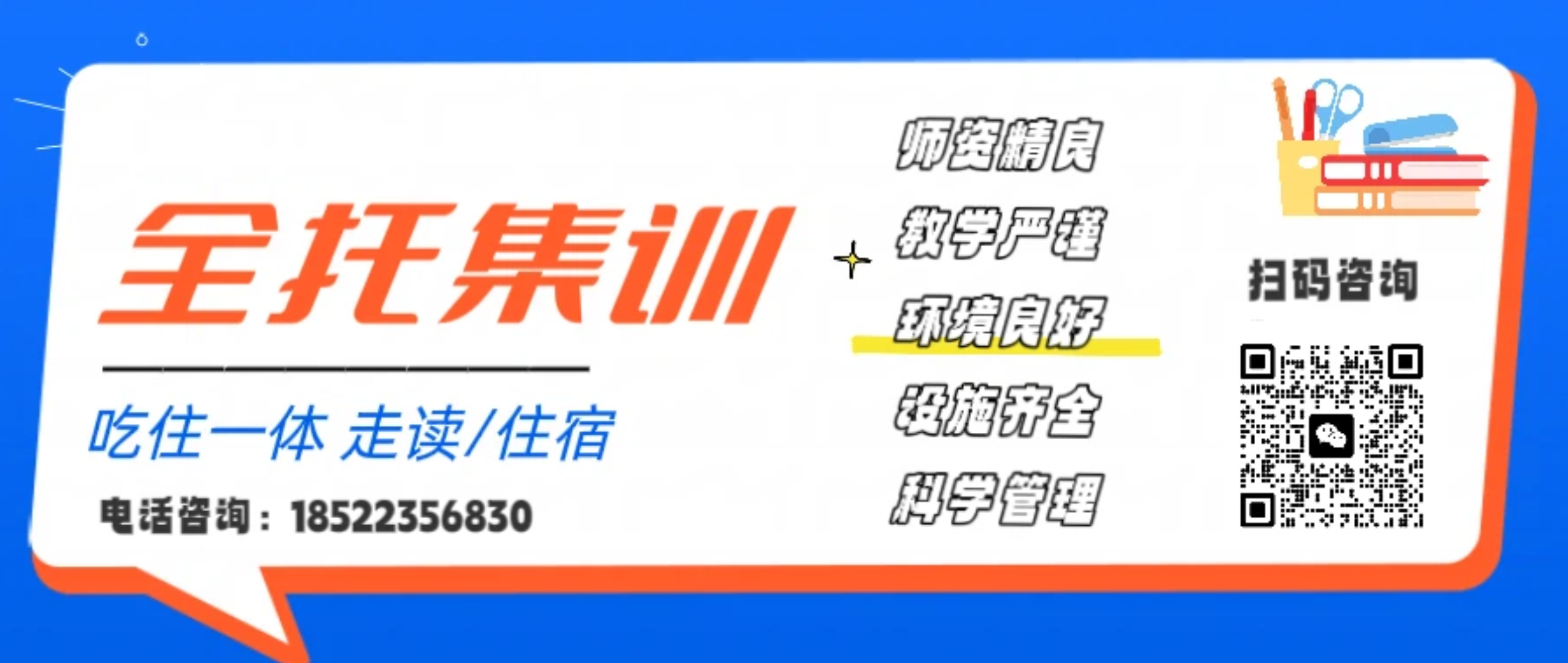 天津武清升学暑假衔接班：新初一到高三全适配，走读食宿任选，名师领航超安心(3)