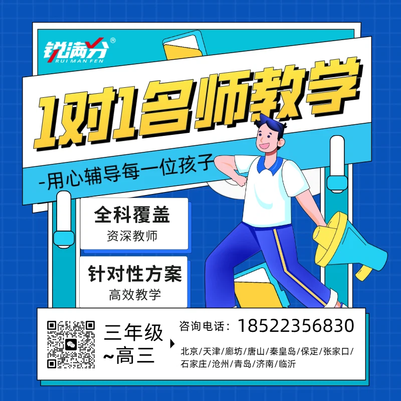 北京西城补课推荐｜数学英语物理化学一对一辅导，选对机构才是真提分！(1)
