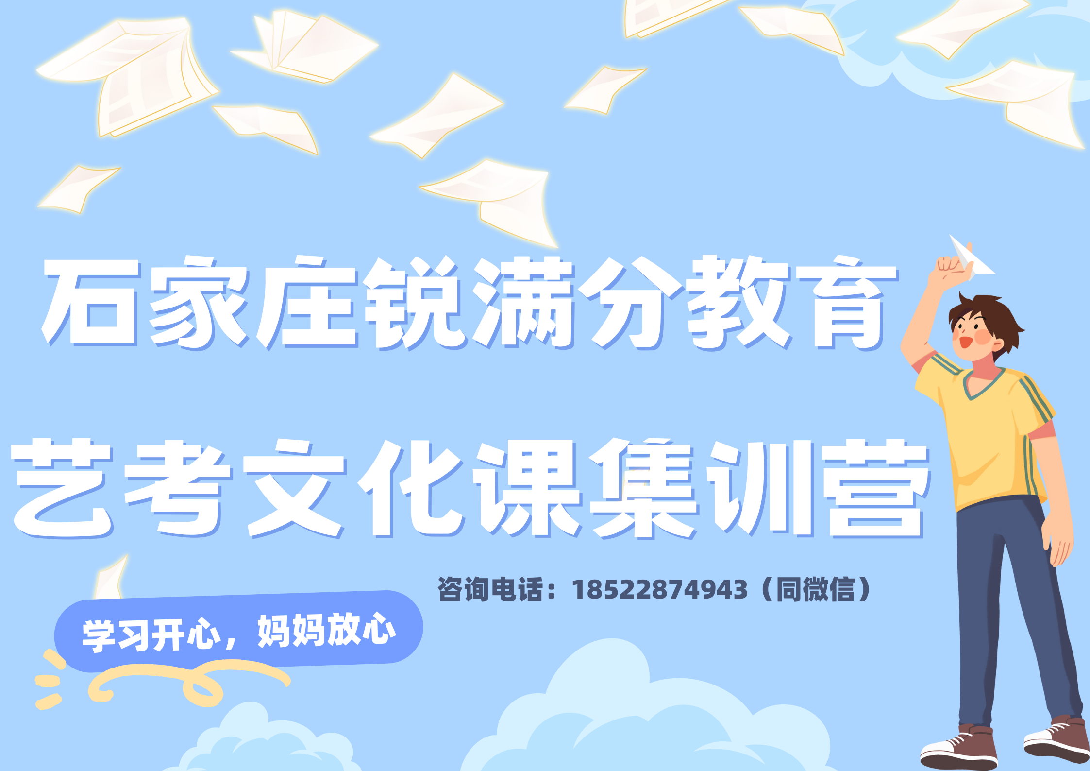 石家庄高三艺考文化课辅导哪家好，石家庄锐满分艺考文化课补习收费(1)