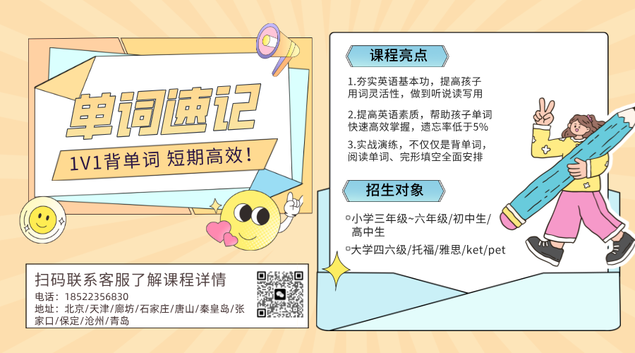 北京小学英语单词速记一对一带背|短时高效不遗忘,听说读写全面提升(1) 北京小学英语单词速记一对一带背|短时高效不遗忘,听说读写全面提升(1)