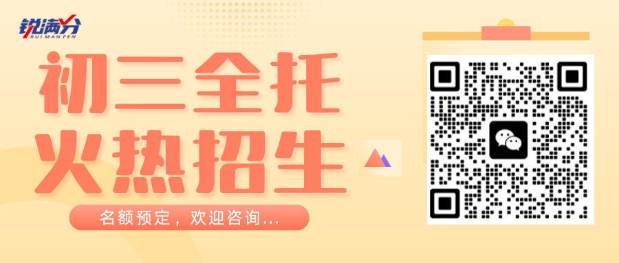 秦皇岛初三全托辅导哪家好，秦皇岛锐满分教育九年级全日制补习联系方式(2)