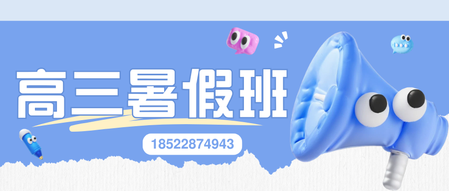 石家庄高三暑假集训推荐机构，石家庄锐满分教育高三暑假补习收费标准(2)