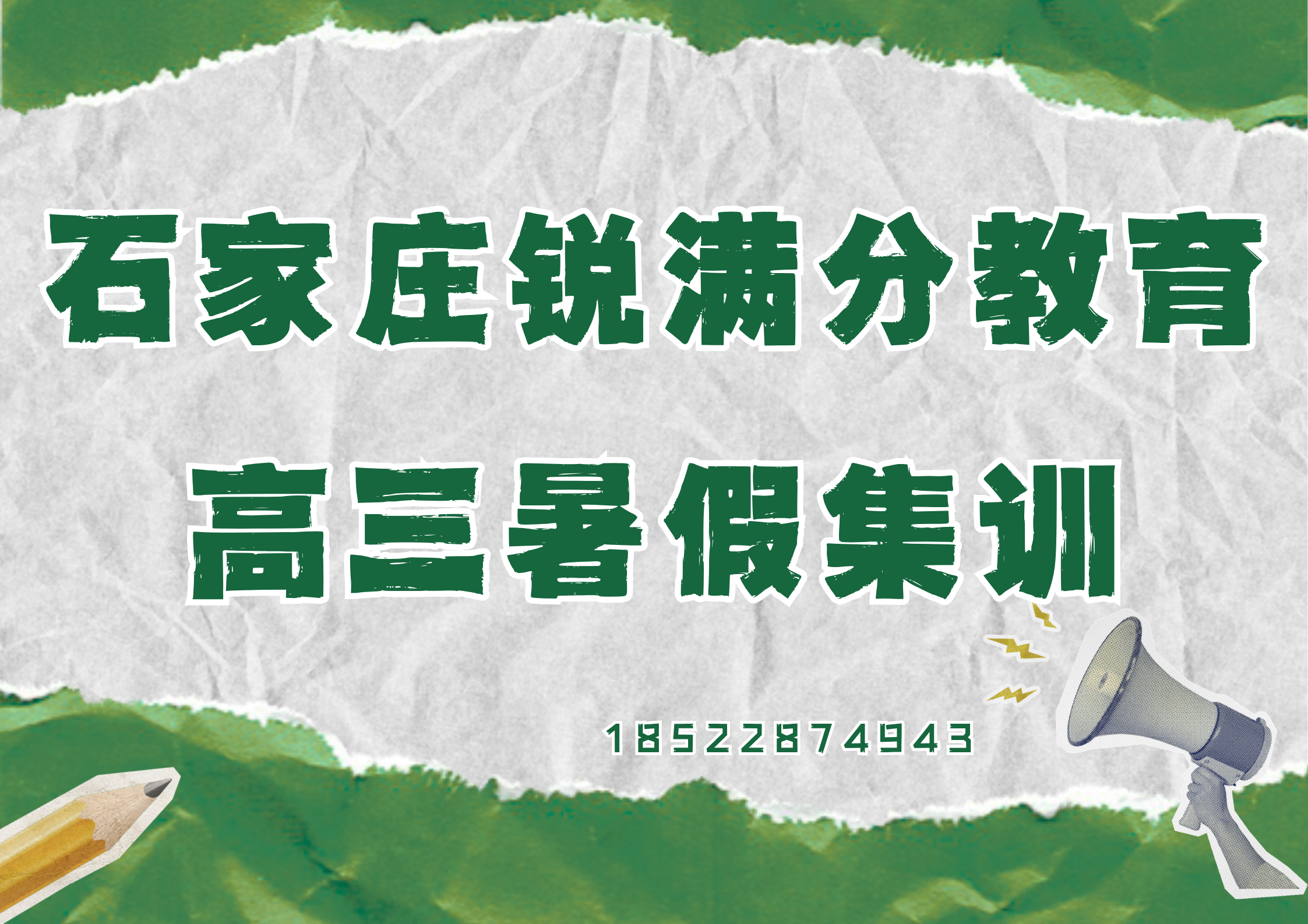 石家庄高三暑假集训推荐机构,石家庄锐思教育高三暑假补习收费标准(1) 石家庄高三暑假集训推荐机构,石家庄锐满分教育高三暑假补习收费标准(1)