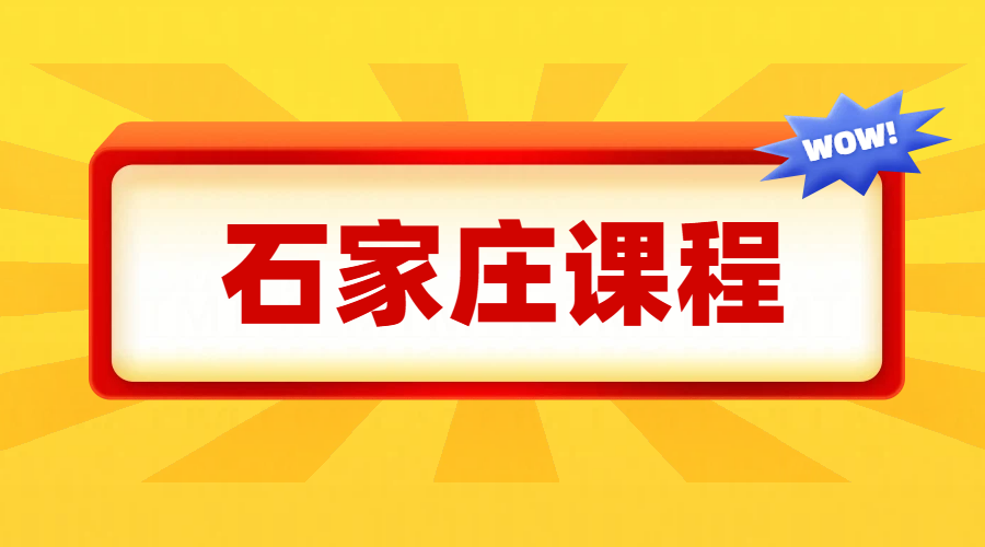 石家庄补课机构推荐高中生初中生辅导教育机构推荐