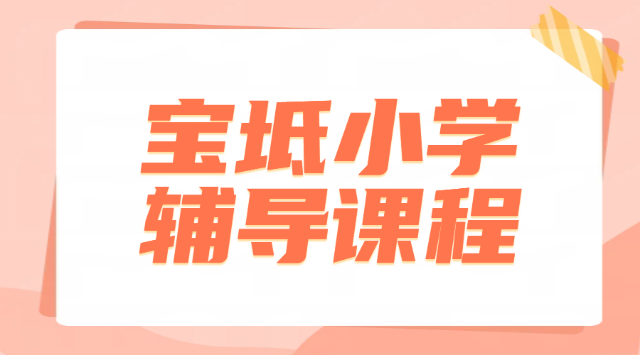 锐满分教育——天津宝坻小学生一对一辅导老师，语文数学英语专职老师授课！