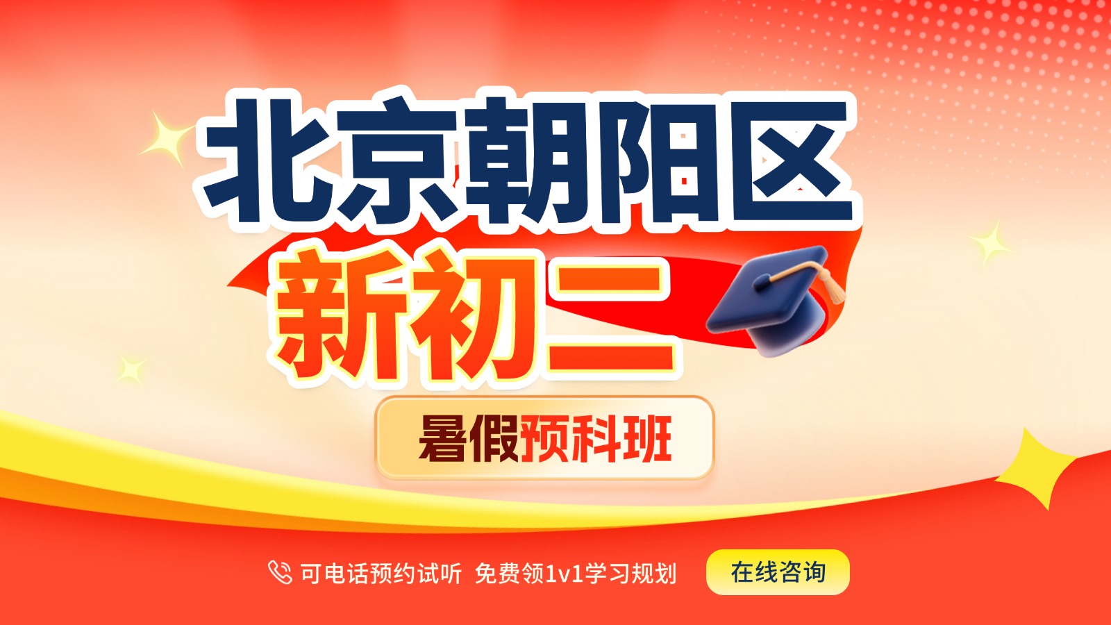 北京朝阳区七升八暑期衔接班推荐:锐满分新初二暑假班,优质师资护航关键“分水岭”(1) 北京朝阳区七升八暑期衔接班推荐:锐满分新初二暑假班,优质师资护航关键“分水岭”(1)