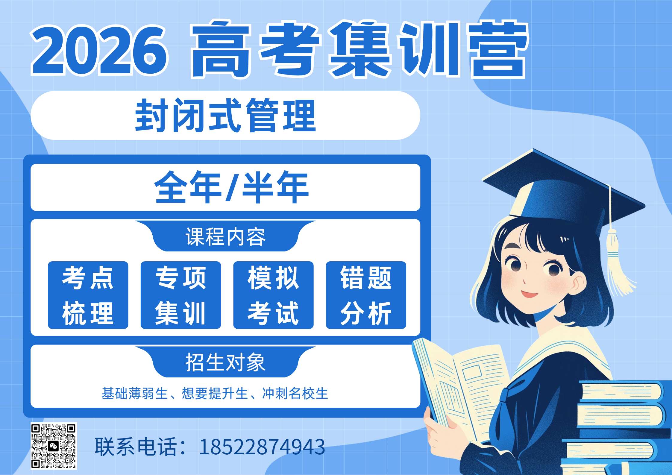 天津武清高考辅导机构排名，武清锐满分教育高考补习怎么收费(2)
