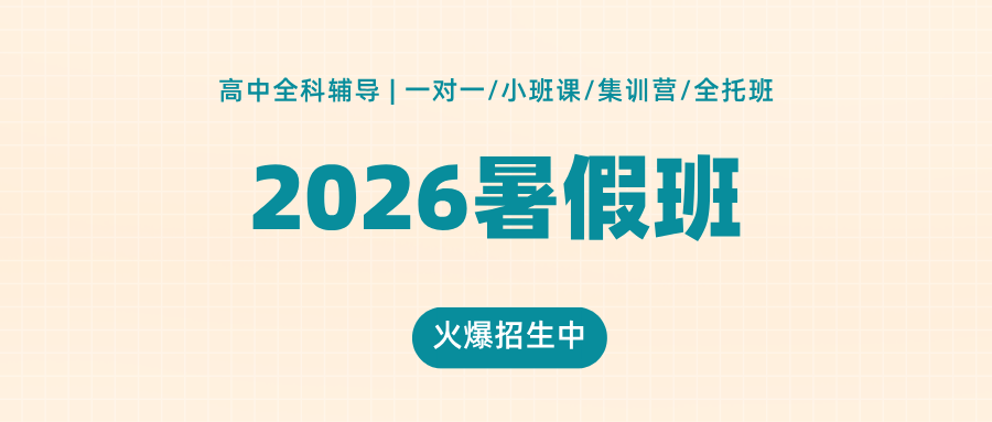 #2026暑假班唐山路南/路北-高中数学语文英语辅导班/补习机构推荐-锐满分班型/地址/价格(1) #2026暑假班唐山路南/路北-高中数学语文英语辅导班/补习机构推荐-锐满分班型/地址/价格(1)