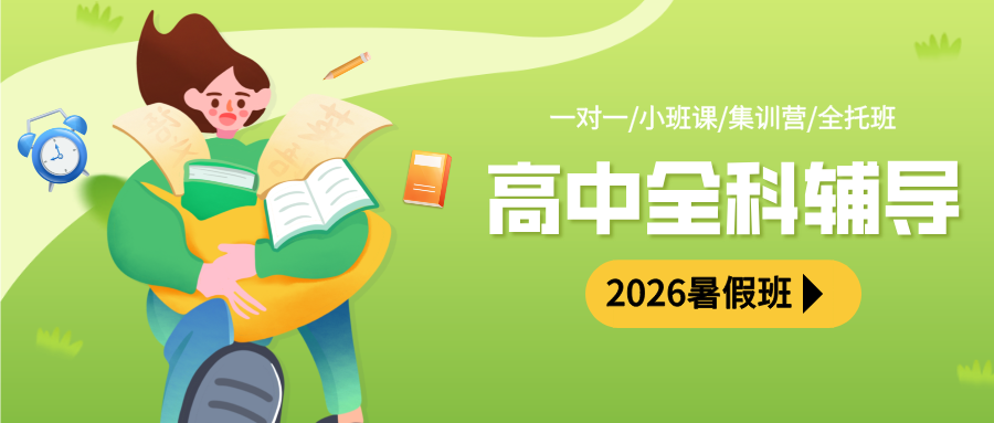 #2026暑假班唐山路南/路北高中全托班/冲刺班/集训营辅导班/补习机构推荐-锐满分班型/地址/价格(1)