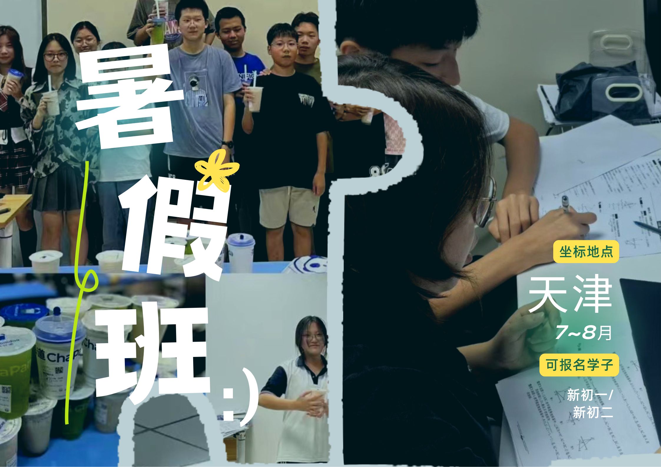 天津2026新初二暑假班哪家好？全科重难点衔接、防掉队暑期机构推荐(2)