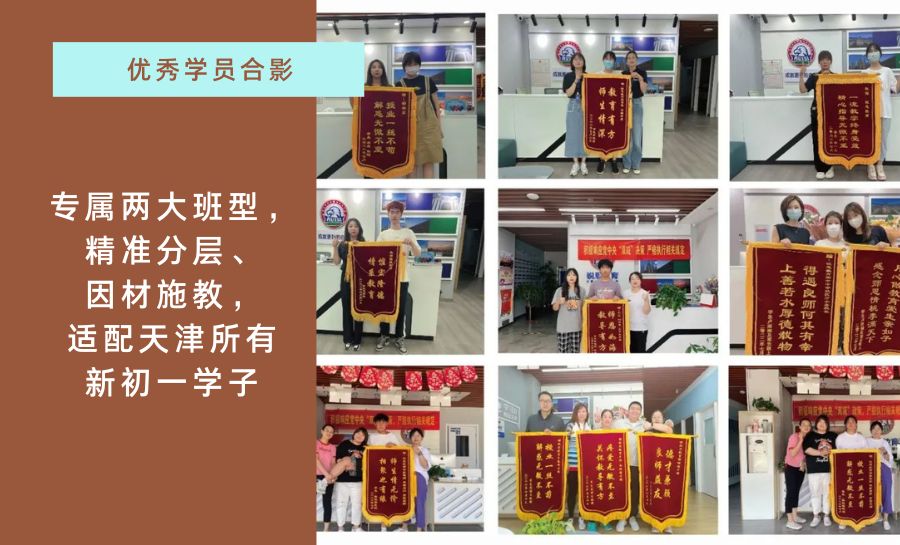 天津2026新初一暑假培优班哪家靠谱？语数英全科暑期拔高机构推荐(2)