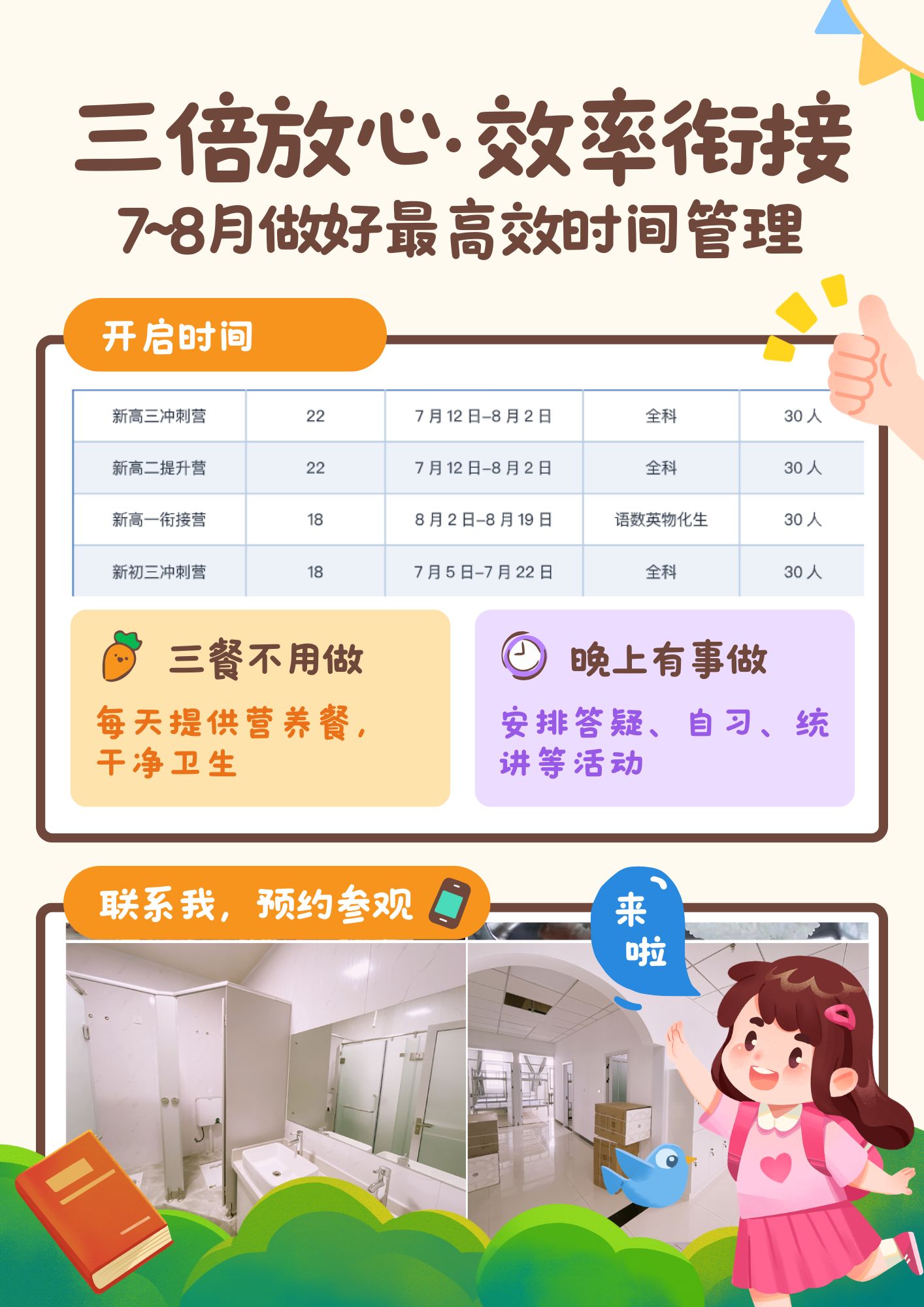 2026天津北辰区新初三暑假集训营哪家好?集贤里周边中考集训推荐(4) 2026天津北辰区新初三暑假集训营哪家好?集贤里周边中考集训推荐(4)