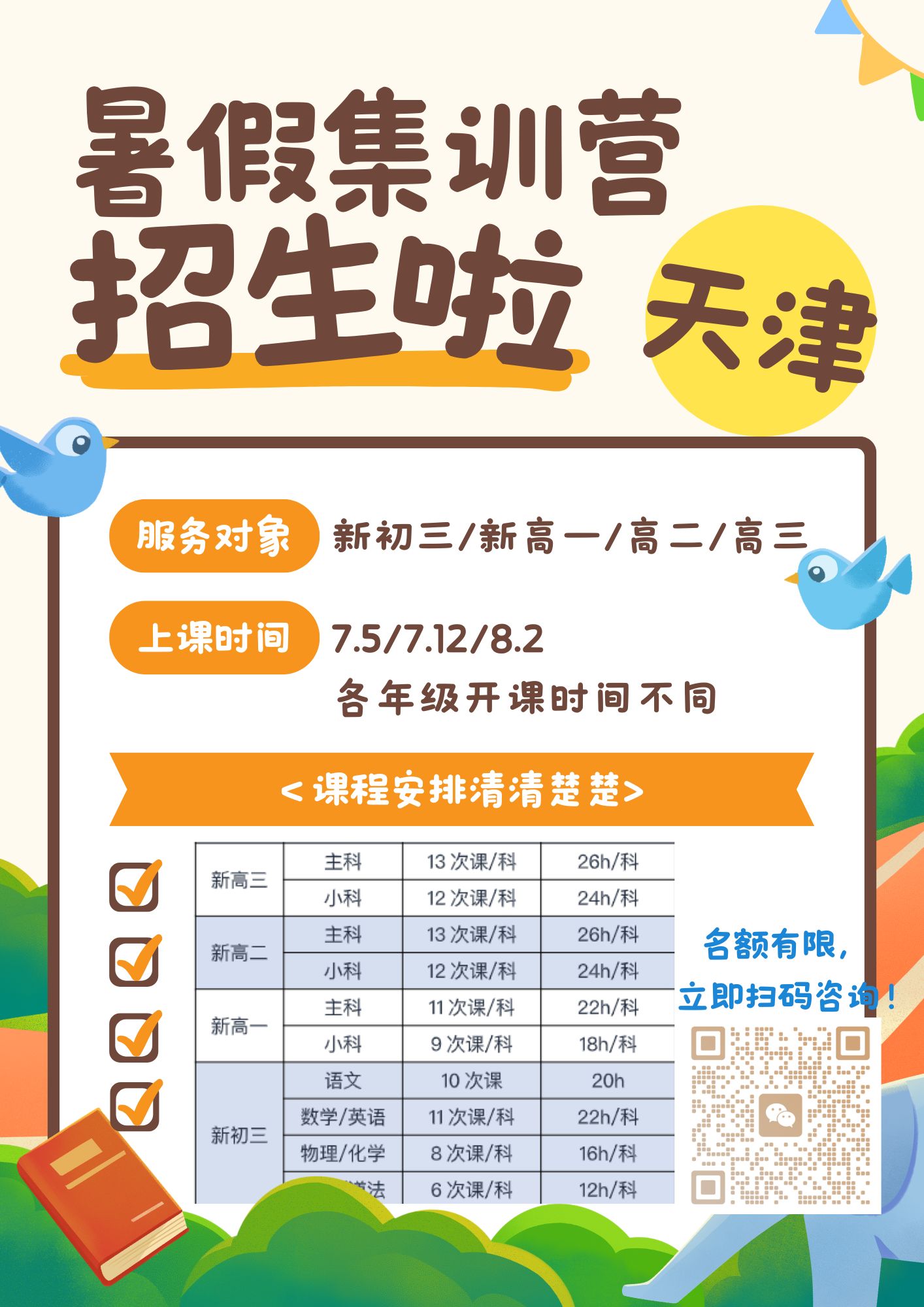 2026天津北辰区新初三暑假集训营哪家好?集贤里周边中考集训推荐(5) 2026天津北辰区新初三暑假集训营哪家好?集贤里周边中考集训推荐(5)