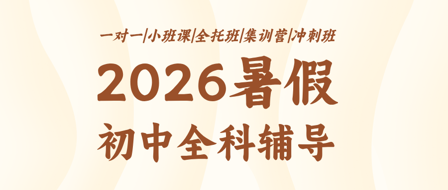 锐满分教育在天津北辰有校区吗?2026年暑期能补习新初一新初二预科班/新初三的靠谱化学老师推荐(1) 锐满分教育在天津北辰有校区吗?2026年暑期能补习新初一新初二预科班/新初三的靠谱化学老师推荐(1)