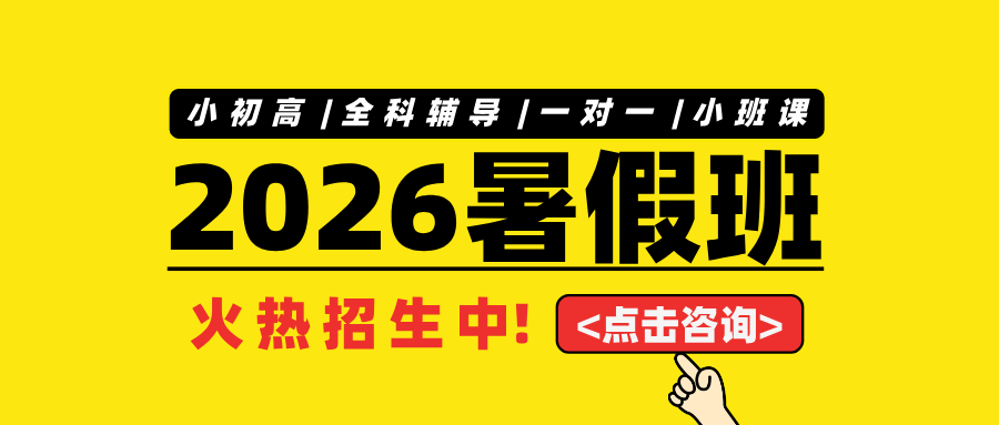 2026年暑假-天津和平区地铁一号线沿线小升初衔接班/新初一新初二预科班/新初三暑假辅导机构有哪些？(1)