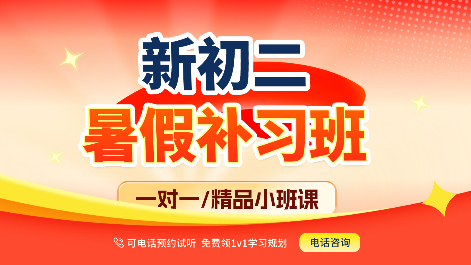 2026​保定莲池区新初二/八年级/七升八暑假班/一对一课后/课外辅导班/补课/