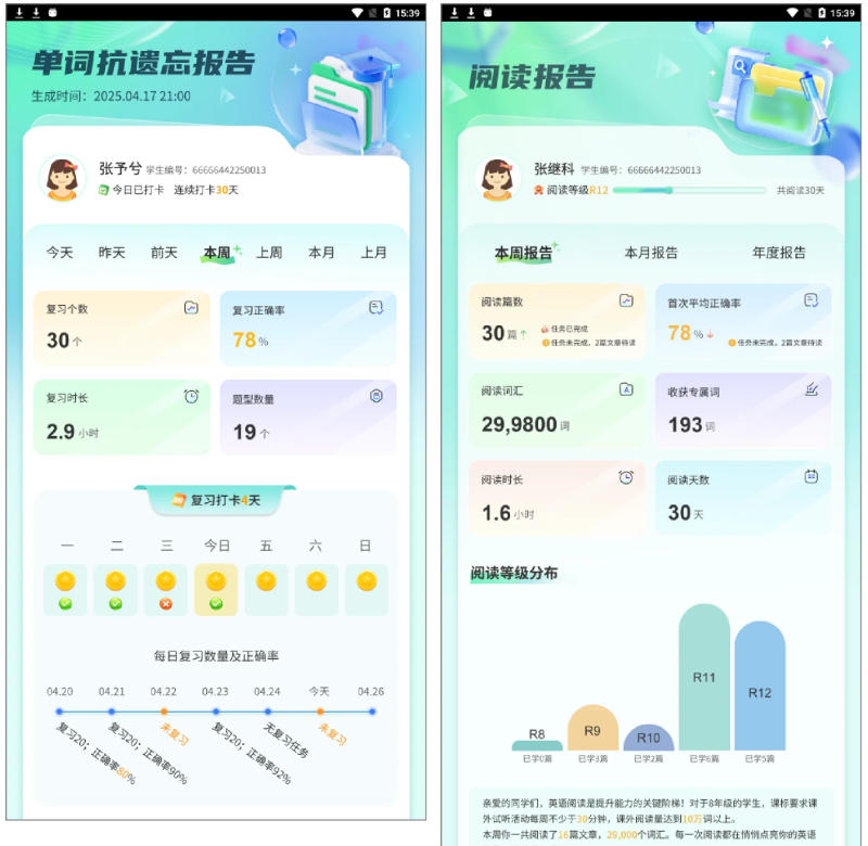 重磅!锐满分单词速记6.0升级上线:背得会、记得牢、提分更高效(11) 重磅!锐满分单词速记6.0升级上线:背得会、记得牢、提分更高效(11)