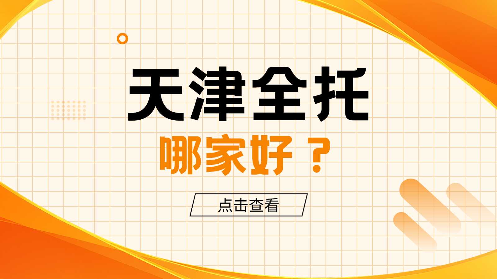 天津河西区新业广场新高三暑假全托/高考冲刺/高考提分哪家好