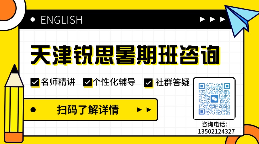 天津河西三片｜2026 锐满分新初三暑假班，陈塘 / 小海地 / 新梅江全片区中考衔接辅导(1)