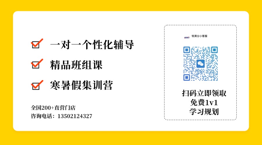 天津南开北片｜2026 锐满分新初三暑假班，可全托吃住学一体，覆盖老城厢 / 西北角 / 天拖片区(1)