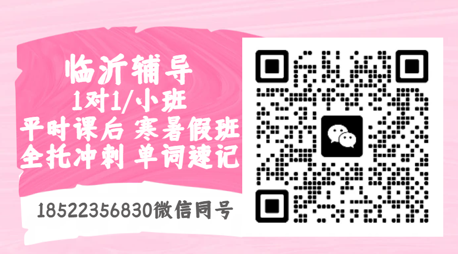 临沂新初一新初三暑假衔接班去哪里报名？锐满分教育班型与收费详情参考(1)