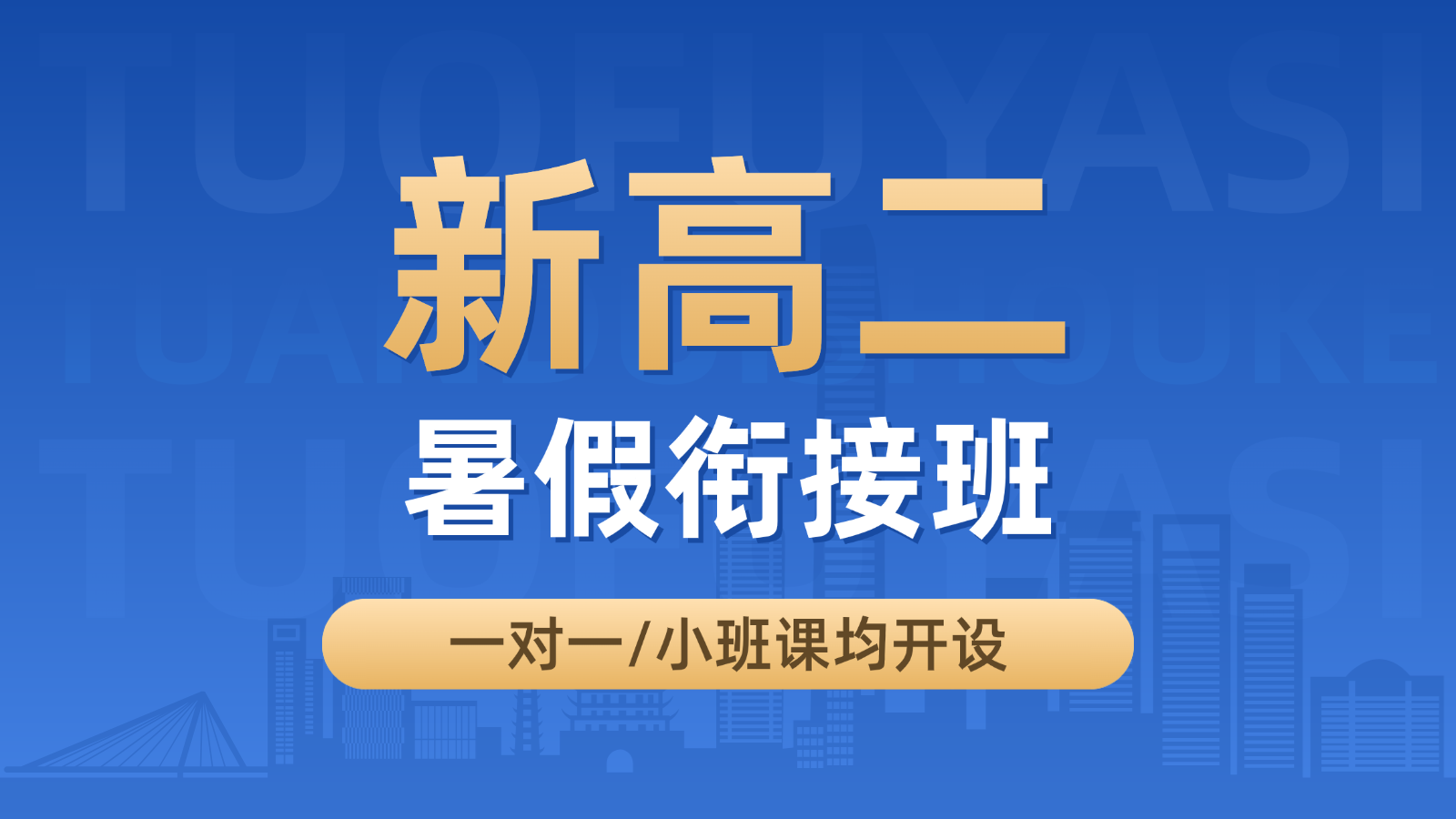 2026​保定莲池区新高二/高一升高二/高中暑假班/一对一课后/课外辅导班/补课