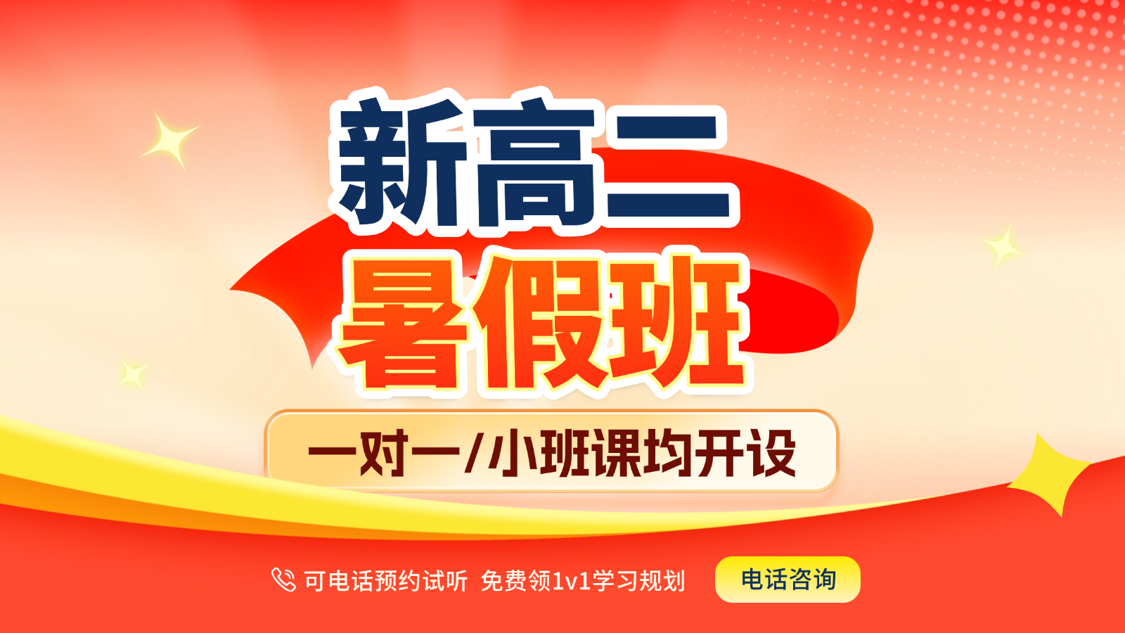 2026​石家庄裕华新高二/高一升高二/高中暑假班/一对一课后/课外辅导班/补课