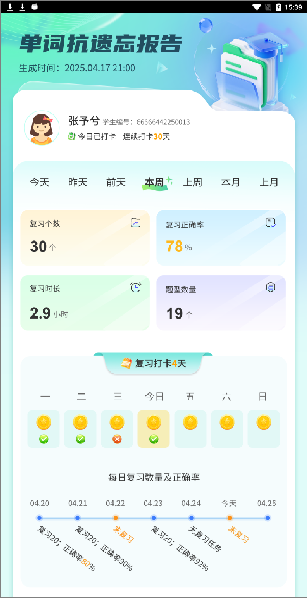 2026年天津锐满分单词速记重磅升级！6.0升级上线：背得会、记得牢、提分更高效(9)