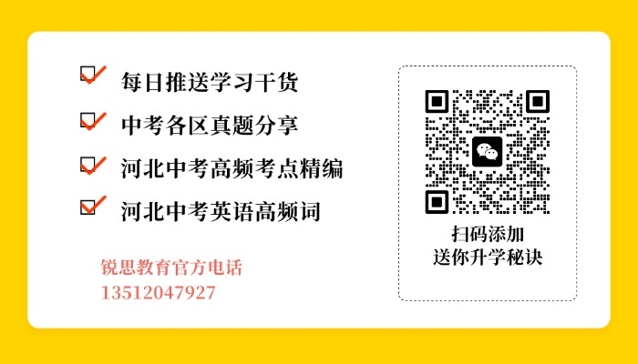 廊坊小升初衔接班推荐：锐满分教育，暑假领先一步，新初一稳扎稳打！(4)