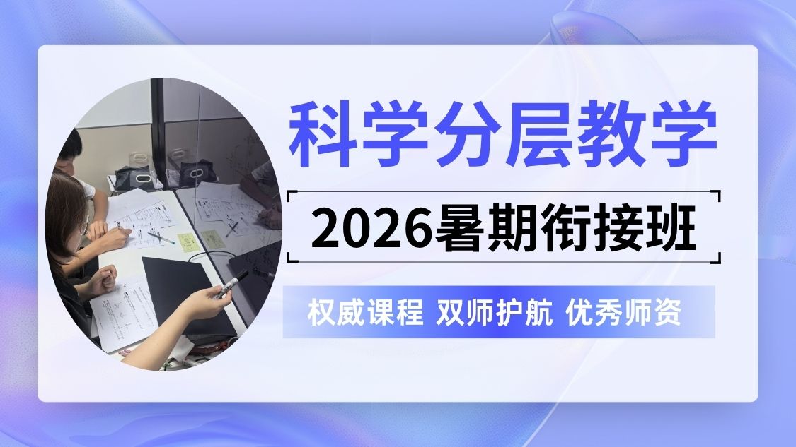 2026保定新初一/七年级/六升七暑假班怎么选？锐满分初一衔接培优课程怎么样？(1)