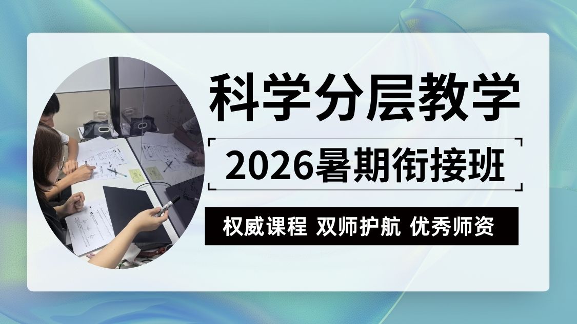 2026保定新初二/七升八/八年级暑假班哪家靠谱？锐满分初二查漏补缺课程推荐(1)