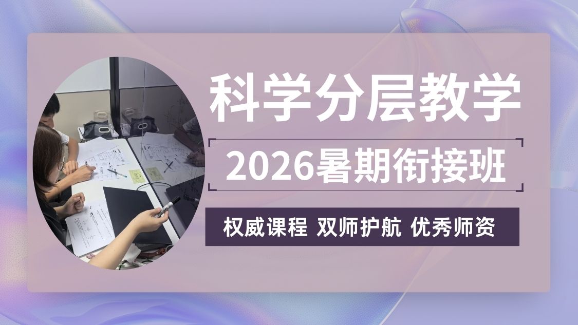 2026保定新初三/八升九/九年级暑假班值得报吗？锐满分中考冲刺集训课程如何