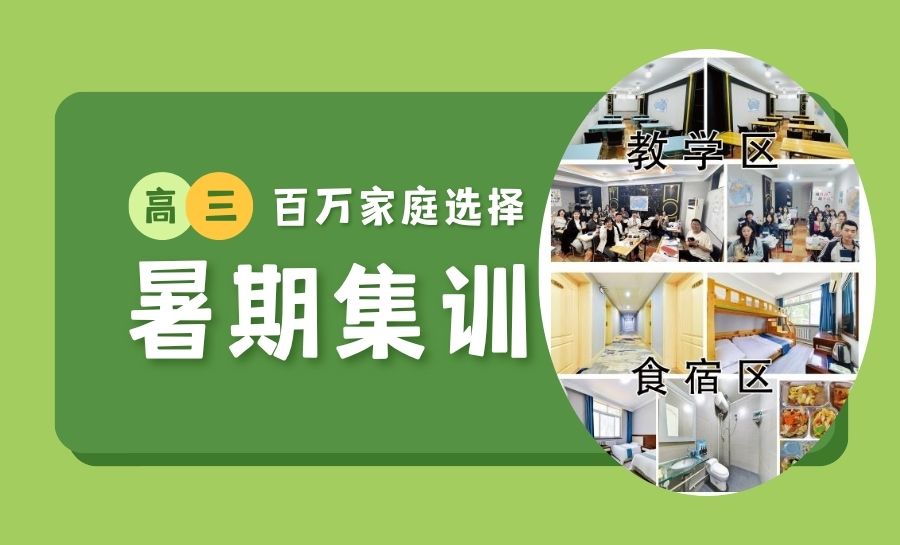 2026石家庄裕华区怀特商圈/西美五洲/四十三中/尖岭片区新高三暑期冲刺怎么选?(1) 2026石家庄裕华区怀特商圈/西美五洲/四十三中/尖岭片区新高三暑期冲刺怎么选?(1)