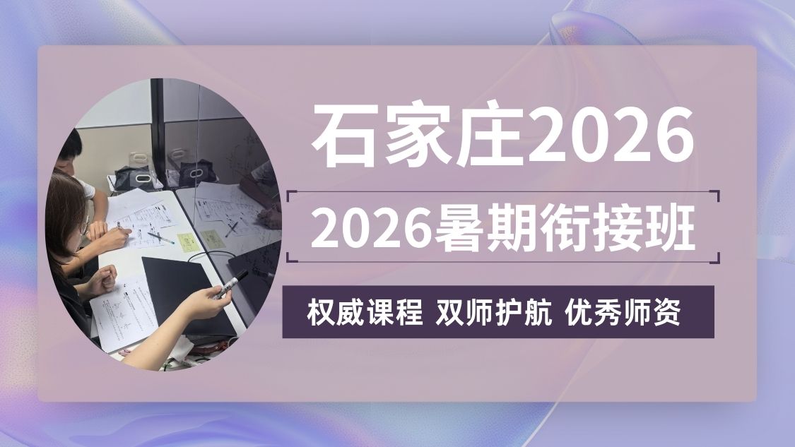 2026石家庄桥西区新高一/初升高暑假预科/集训营哪家好？锐满分初高衔接全科培优