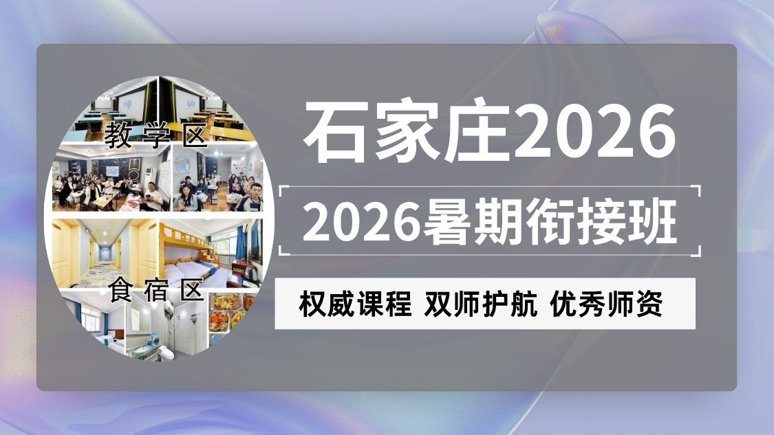 2026石家庄桥西区新高二暑假集训营靠谱推荐!锐满分全科培优提分(1) 2026石家庄桥西区新高二暑假集训营靠谱推荐!锐满分全科培优提分(1)