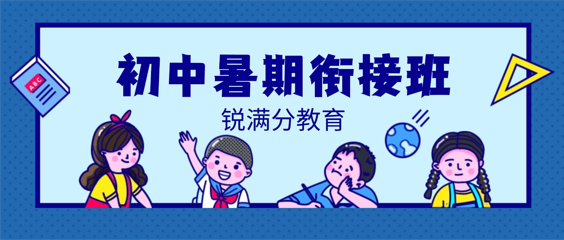 2026年青岛黄岛区初中暑假班_新初一/新初二/新初三暑假衔接课程辅导，全科均覆盖(1)