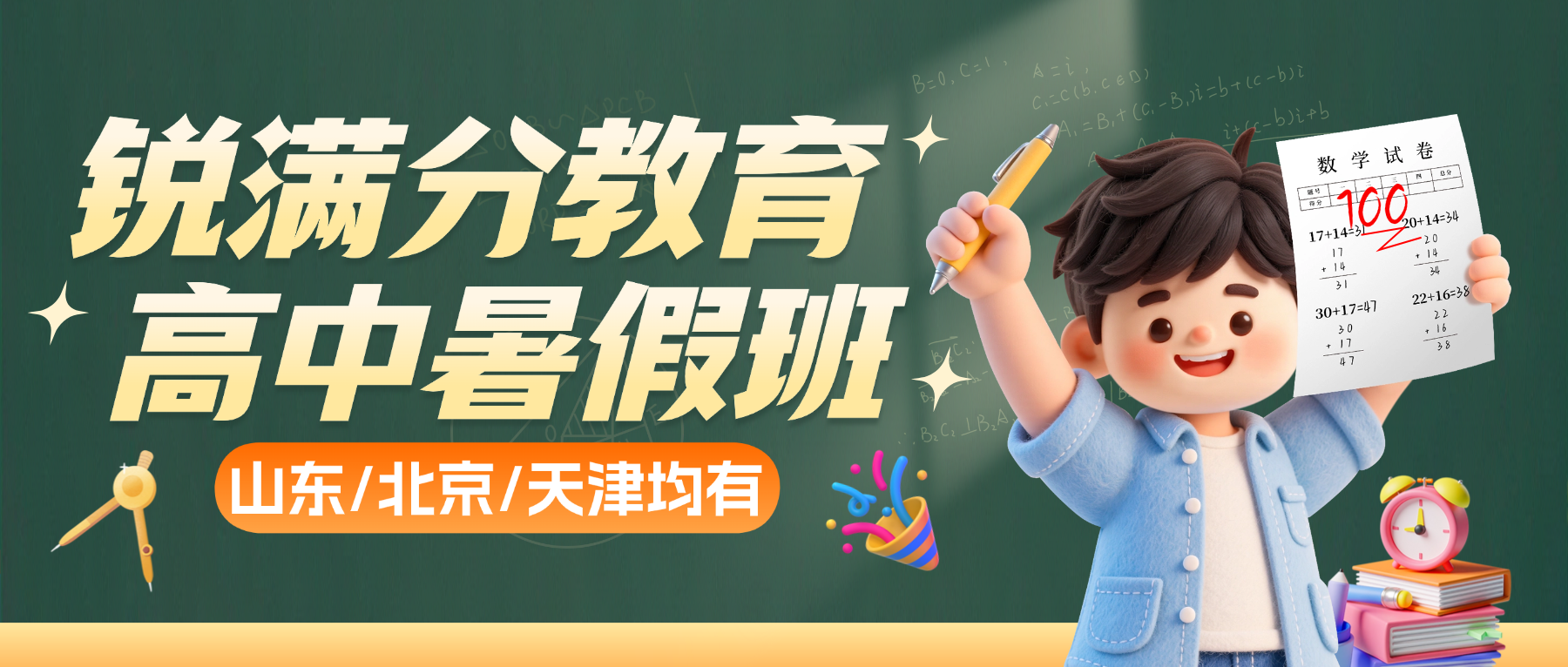 2026年济南高新区高中暑假班推荐哪家?锐满分教育适配高一高二高三全阶段学生(1) 2026年济南历城区高中暑假班推荐哪家?锐满分教育专为高一高二高三学子定制教学(1)