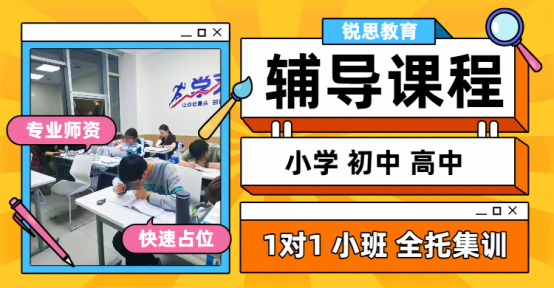 石家庄锐满分初升高预科衔接一对一 / 小班补课补差培优辅导，裕华区/新华/桥西/长安区(2)