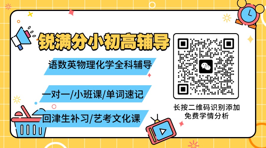2026天津和平八升九暑假衔接班怎么选？营口道/小白楼/国贸附近的新初三预科班推荐锐满分_一对一/6-8 人分层小班/单词速记(4)