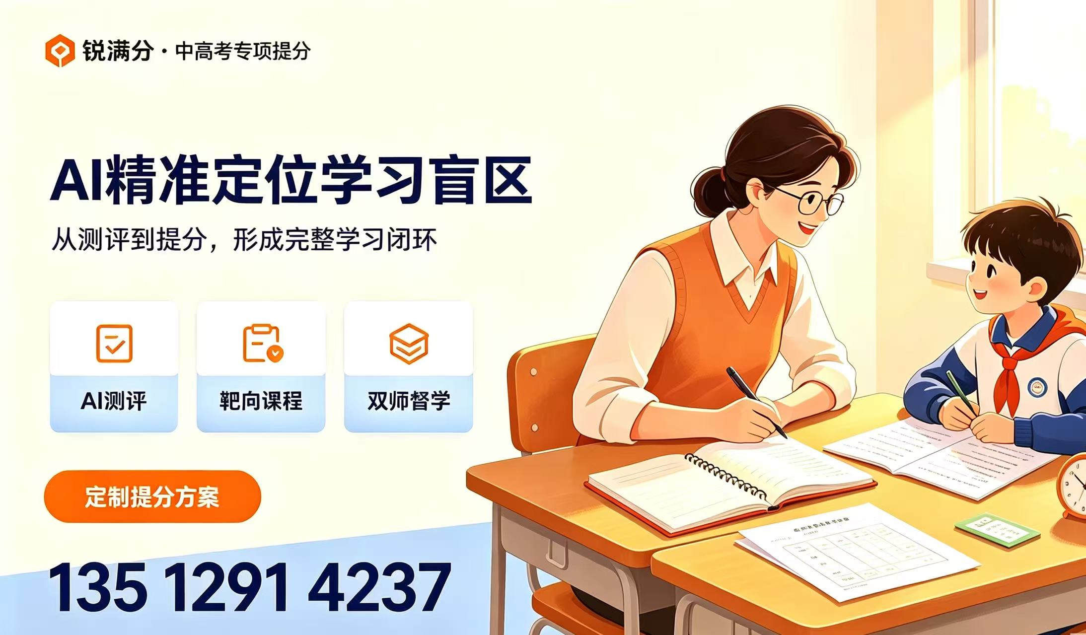 锐满分 VS 新东方|全国连锁大品牌怎么选?天津家长更偏爱锐满分(1) 锐满分 VS 新东方|全国连锁大品牌怎么选?天津家长更偏爱锐满分(1)