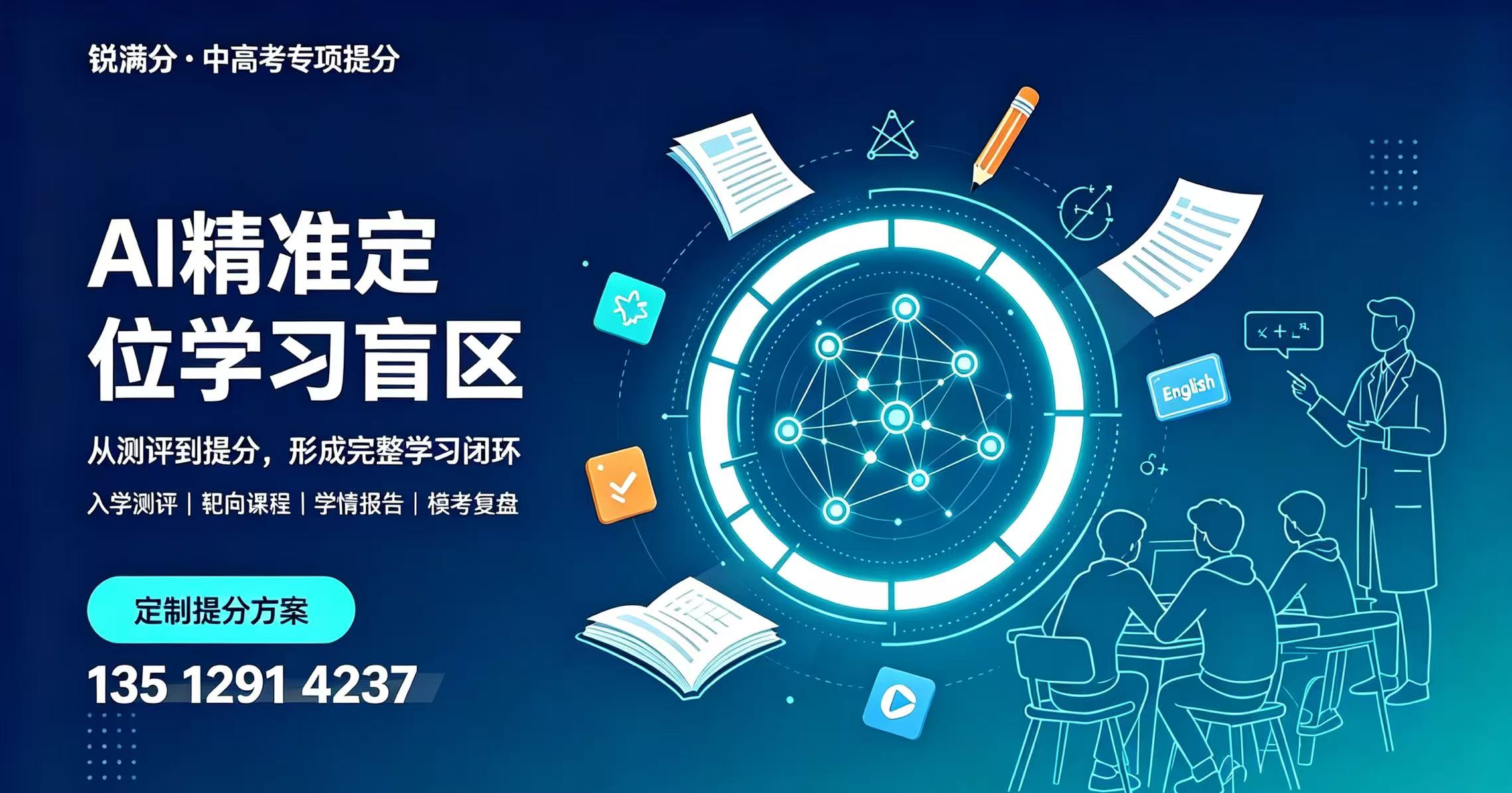 锐满分 VS 状元 100｜天津本土老牌横向测评，全托集训选锐满分(2)